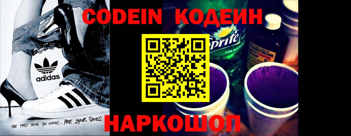 Красноярск  Кодеиновый сироп Lean напиток Lean (лин)  Вход с VPN 