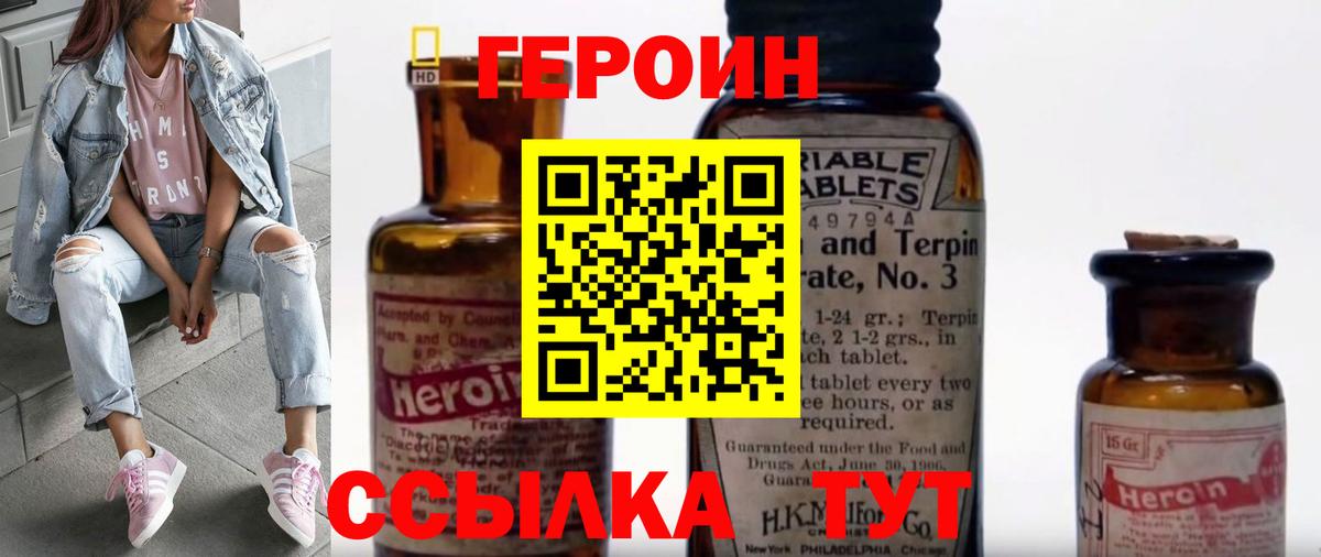 Героин  ГЕРОИН белый  Вход с VPN  Красноярск 