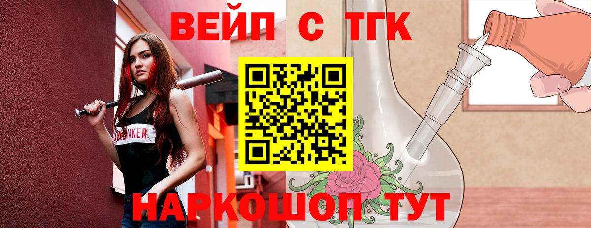 ТГК вейп Красноярск
